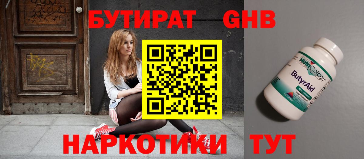 Бутират оксибутират Кизилюрт