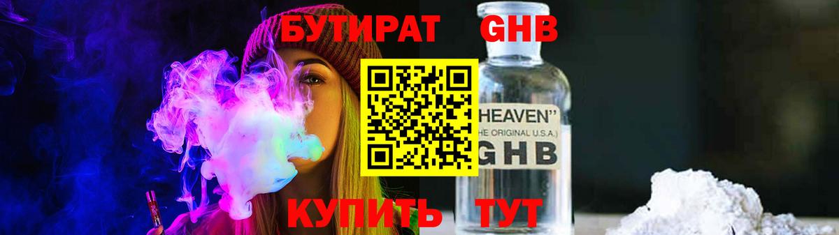 Кизилюрт  Бутират бутик  БУТИРАТ  Вход с VPN 