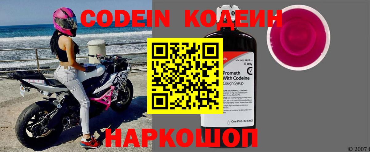 Кодеиновый сироп Lean Purple Drank  Вход с VPN  Codein напиток Lean (лин)  Кизилюрт 