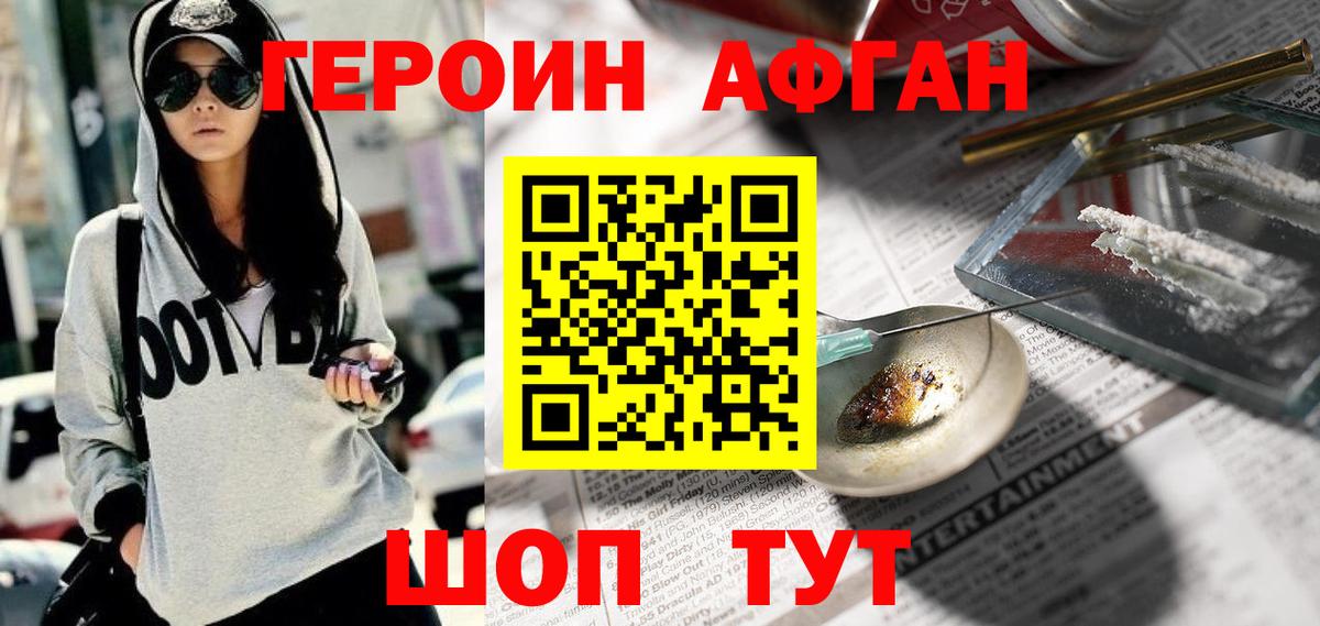 ГЕРОИН белый Кизилюрт