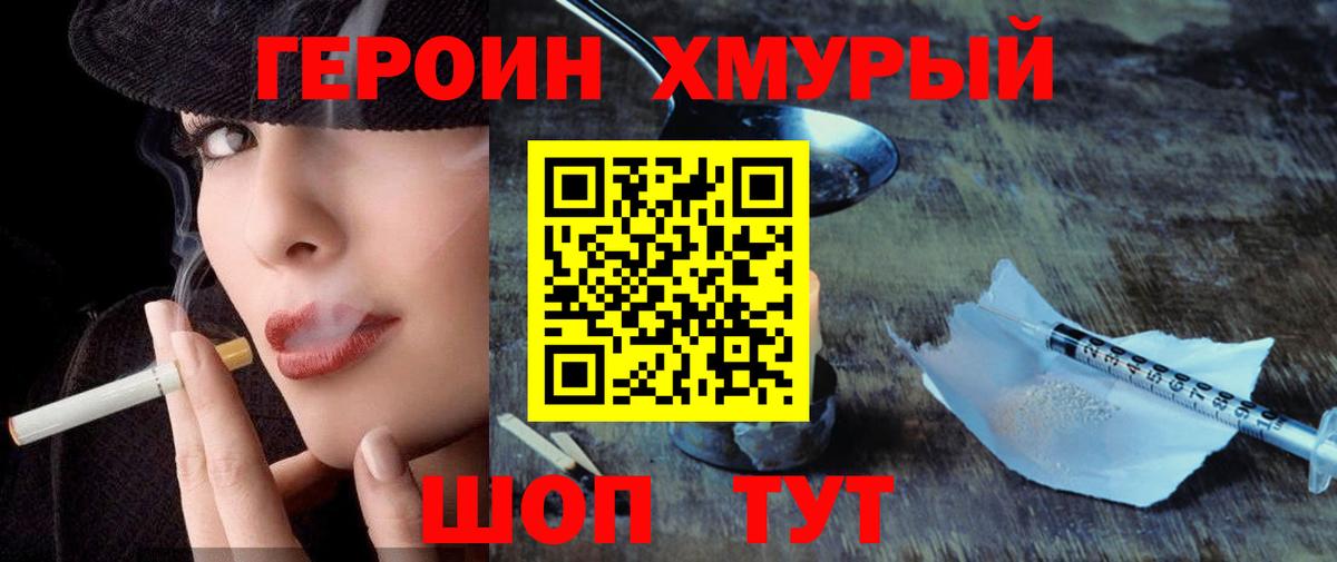 Героин  Вход с VPN  Кизилюрт  Героин Heroin 