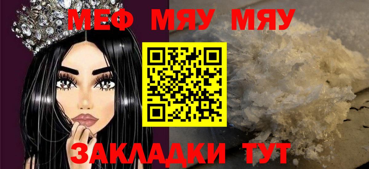 Меф мяу мяу мука Кизилюрт